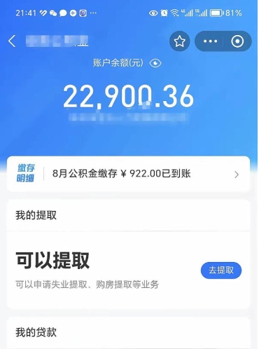 南宁封存不满6个月怎么提取公积金（封存未满6个月的公积金如何提取）